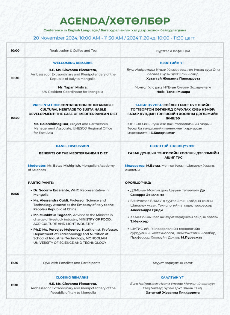 Agenda ┃ Хөтөлбөр-2