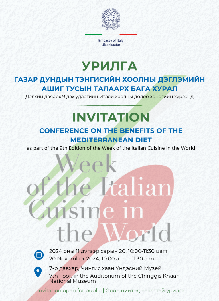 Invitation ┃ Урилга-1